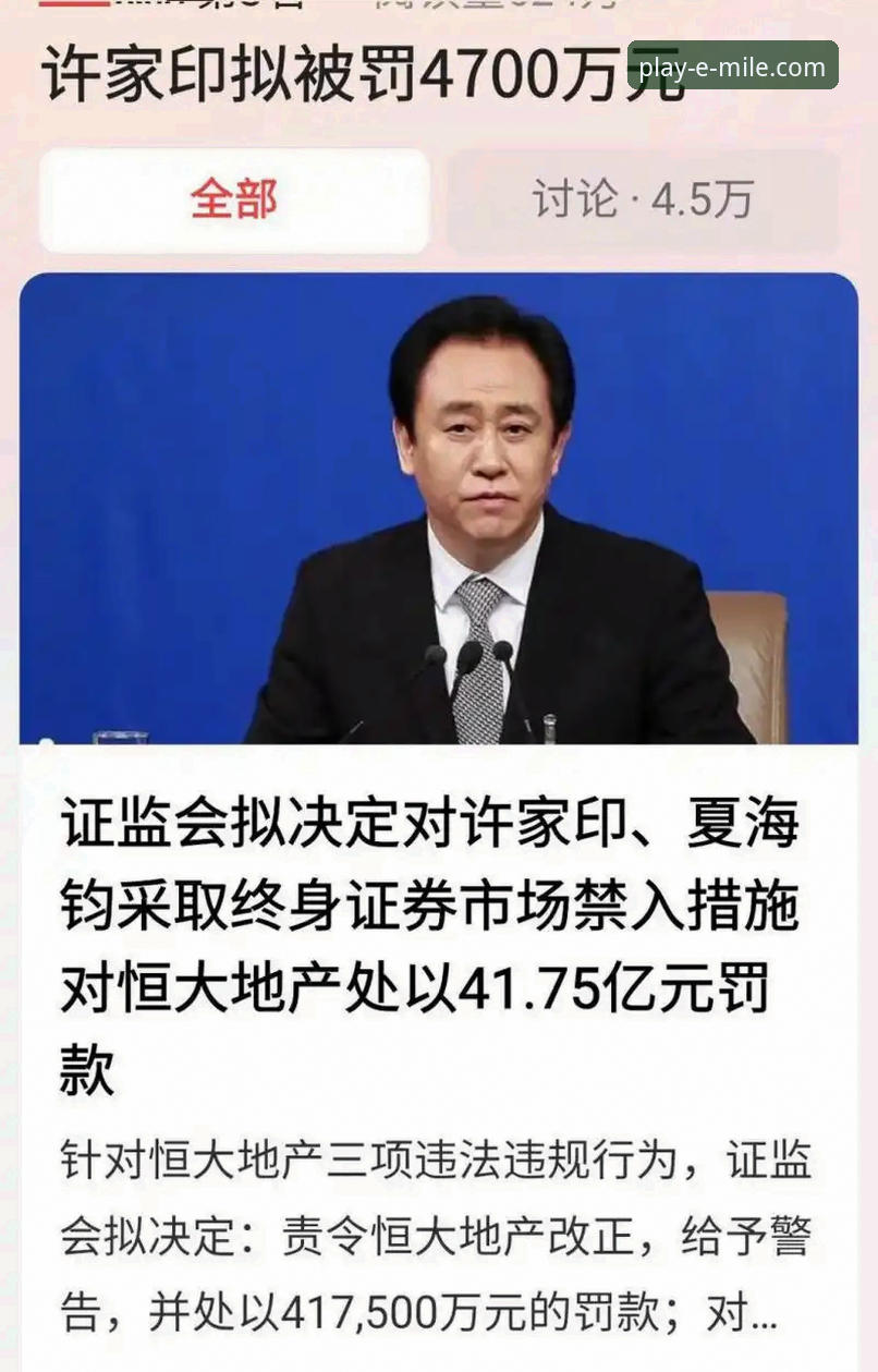 许家印案庭审与恒大足球兴衰：从“金元模式”到法律终局的深度解析